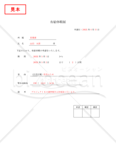 有給休暇届（罫線版）・Word【見本付き】