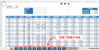 年間Excel勤務表