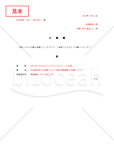 欠勤願【見本付き】