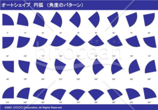 オートシェイプ　円弧　（パターン角度）（ネイビー）