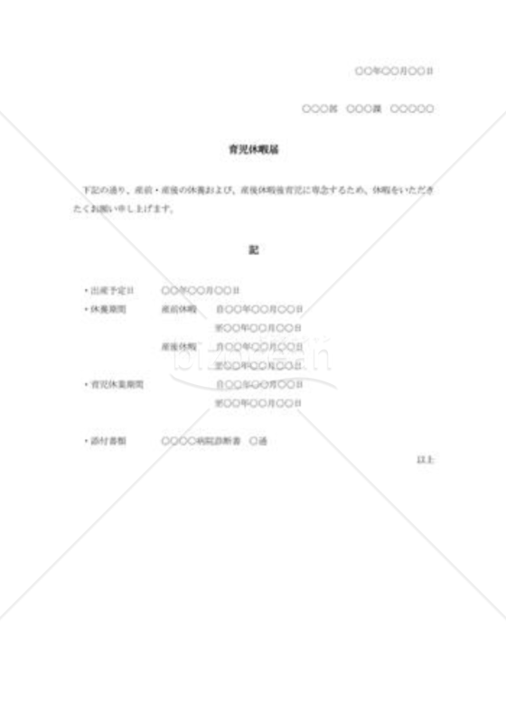 育児休暇届