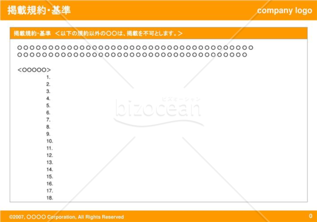 掲載規約・基準（Orange）