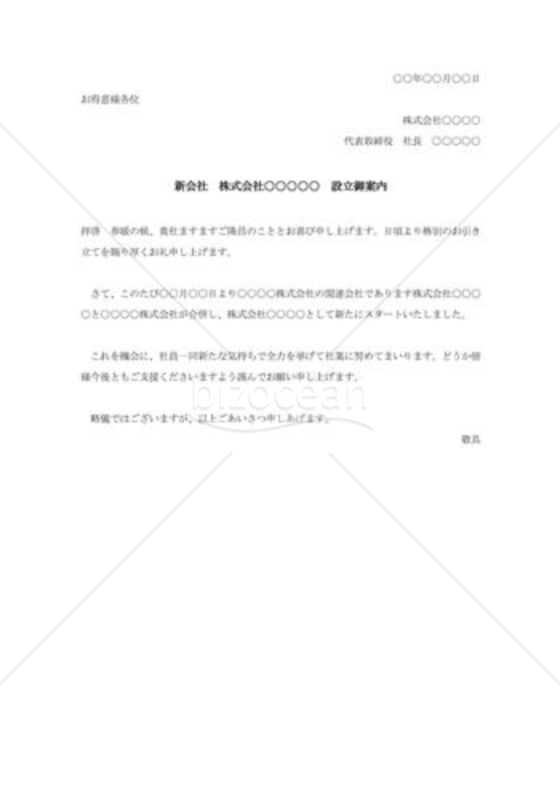 新会社設立御案内001
