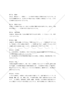 【和・中・英対訳】代理店契約書(トライアル)(3a014c)／试销代理合同／TRIAL AGENCY AGREEMENT