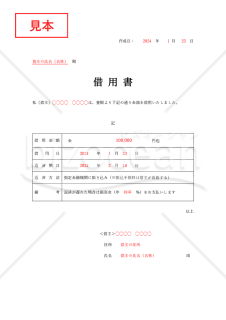 借用書（表形式版）【無利子・一括返済・遅延損害金】・縦・Word