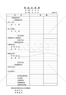 損益計算書