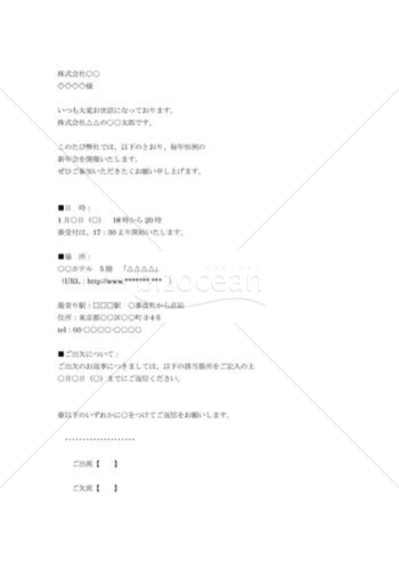 新年会のご案内