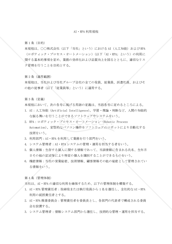 AI・RPA利用規程