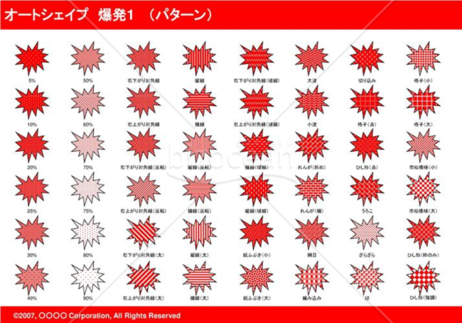オートシェイプ　爆発1　（パターン）(レッド)