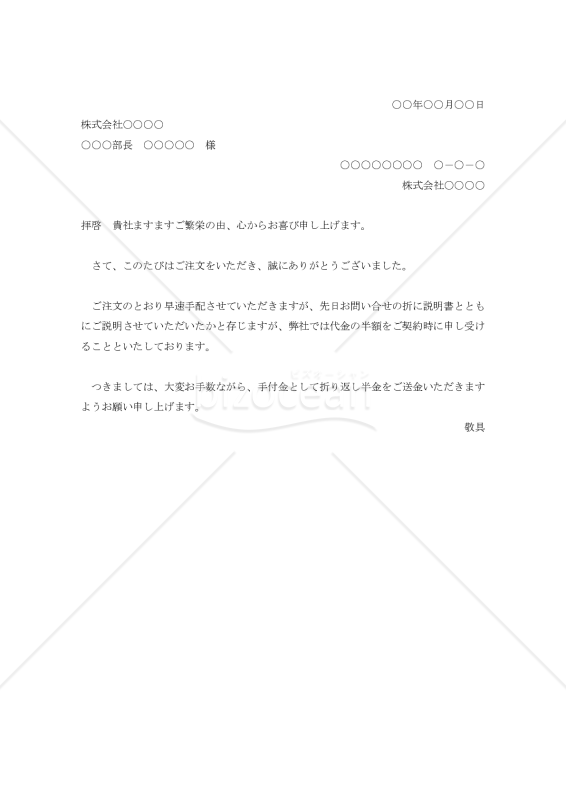 手付金支払依頼書001【例文付き】