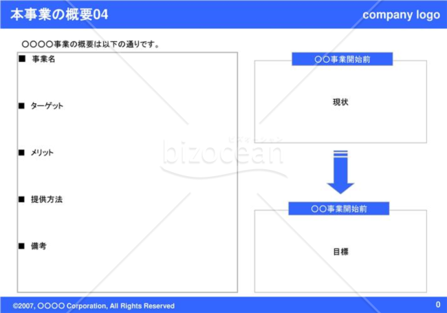 本事業の概要04（Blue）