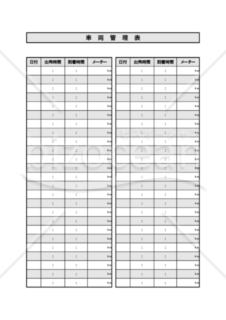 車両管理表　50回分　簡便版　エクセル　無料