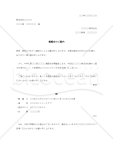 親睦会のご案内（ゴルフ大会）