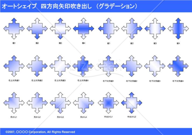 オートシェイプ　四方向矢印吹き出し　（グラデーション）　（ブルー）