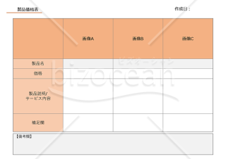 製品価格表（お客様用）【オレンジ・グレー】・PowerPoint【見本付き】