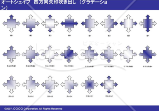 オートシェイプ　四方向矢印吹き出し　（グラデーション）　（ネイビー）