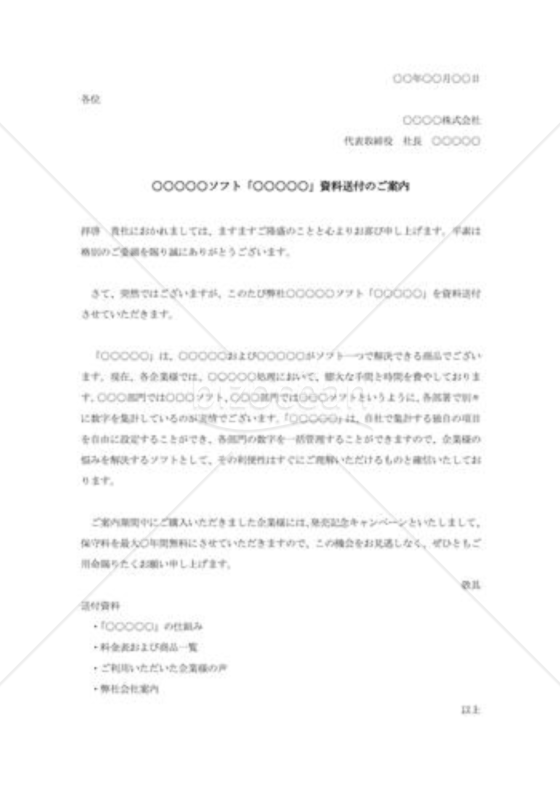 資料送付案内