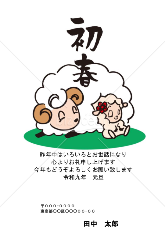 親子の羊が愛らしいデザインの年賀状