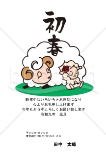 親子の羊が愛らしいデザインの年賀状