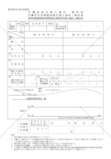 代理人選任・解任届01