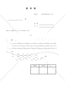 遅刻届 009