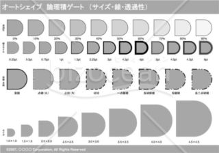 オートシェイプ　論理積ゲート　（サイズ・線・透過性）（グレイ）