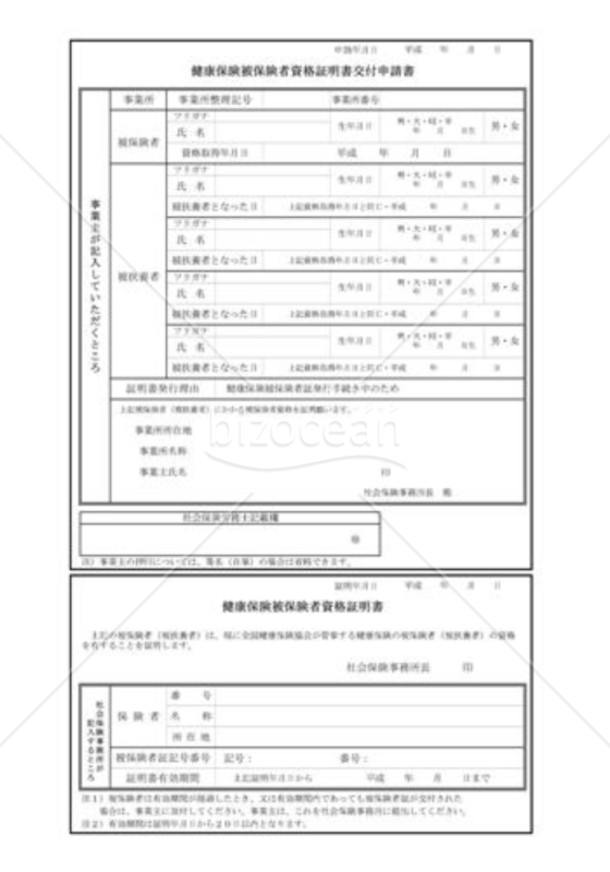 健康保険被保険者資格証明書（社会保険庁版） 