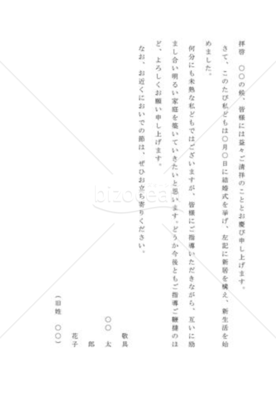 結婚の通知の手紙