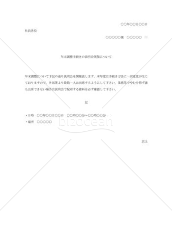 説明会開催の案内