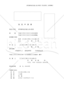 登記名義人表示変更01(氏名・住所移転)