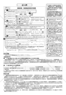 健康保険限度額適用認定申請書_記入例（全国健康保険協会版）