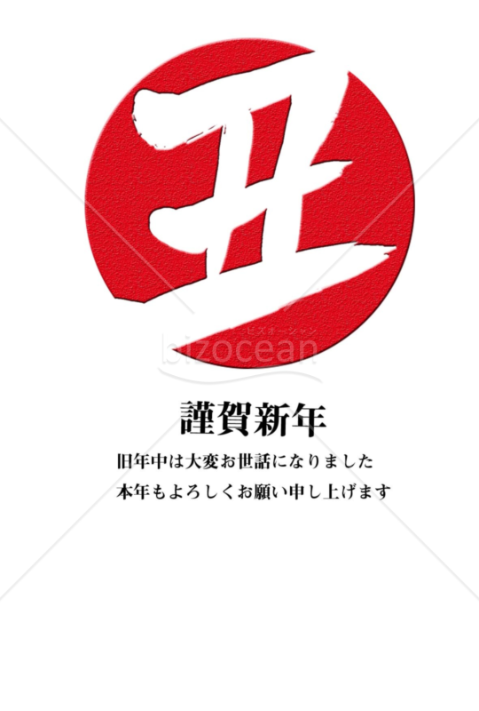 丑年の牛年賀状2021（NO.83981）
