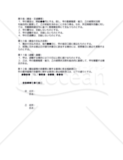 【改正民法対応版】労働契約書（建設現場アルバイト用）