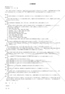 入社誓約書