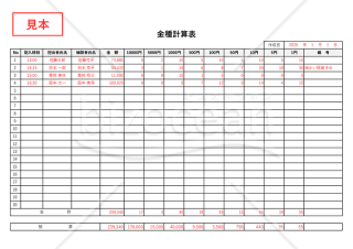金種表（金種計算表）・横・Excel【見本付き】