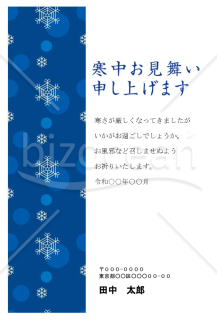 冬の模様の寒中見舞いはがき