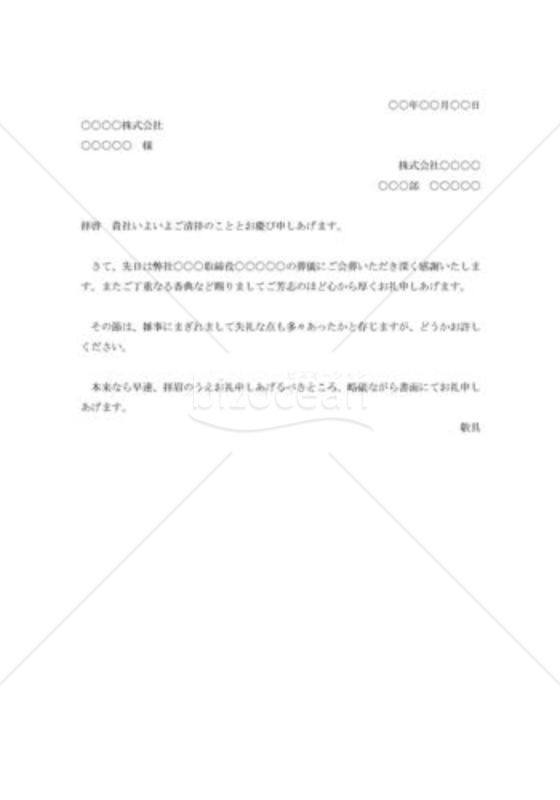 会葬のお礼状002