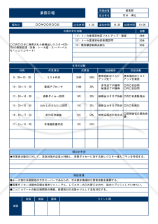 Excelで作る業務日報（A4・1枚）