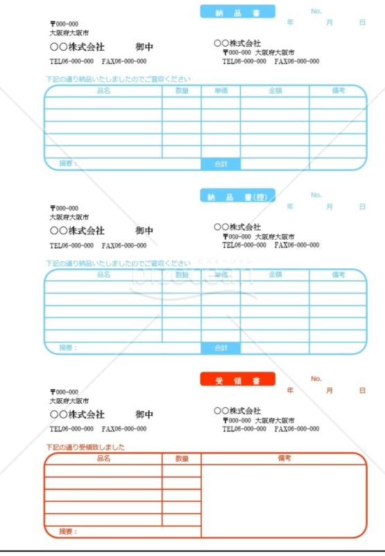 納品書・受領書