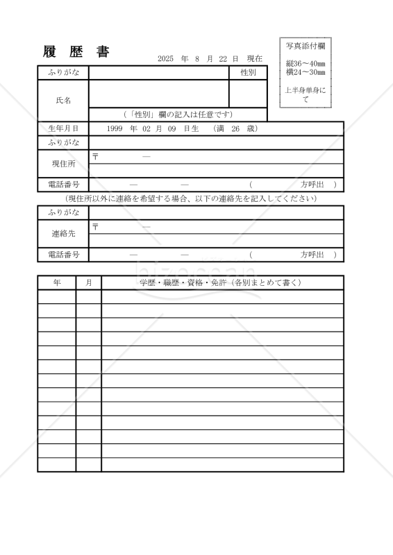 履歴書 008