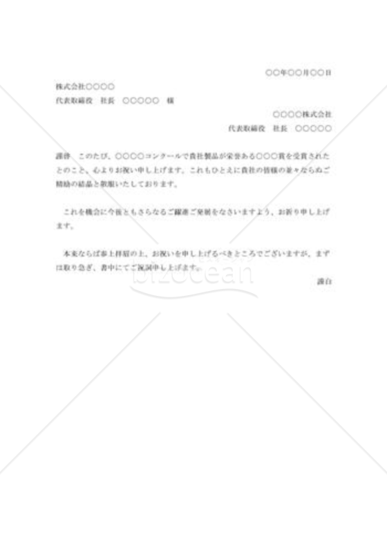 受賞の祝賀状002