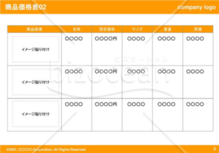 料金表・価格表」の書式テンプレート/フォーマットのダウンロード