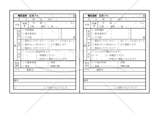 電話連絡　伝言メモ 003