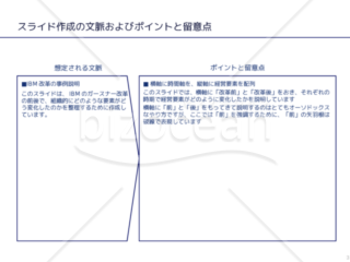 外資系コンサルのスライド作成術【マトリクスで複数要素の時間軸の変化を表現する】