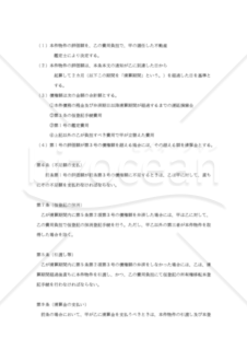 【改正民法対応版】仮登記担保契約書