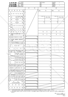 山林所得収支内訳書（計算明細書）