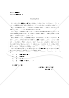 【改正民法対応版】（購入した土地が都市計画法の境域内で目的が達成できない場合の）契約解除通知書