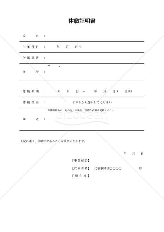 休職証明書・罫線版・Excel