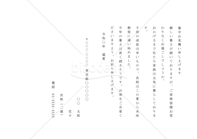 暑中見舞い03（友人宛）