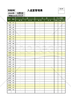 入退室管理表 Ver.2（会社休業日任意選択仕様）